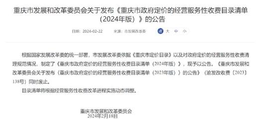 新版《重庆市物业服务收费管理办法》6月1日起施行