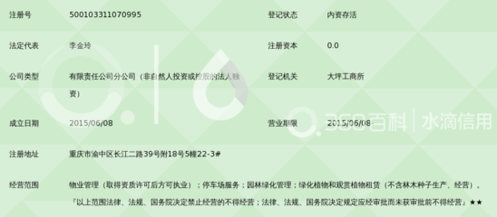 北京和泓物业服务重庆分公司_360百科