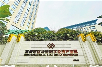 渝中报数字报-我区全力促进软件和信息服务业高质量发展